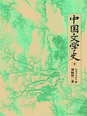 cover image of 中国文学史下